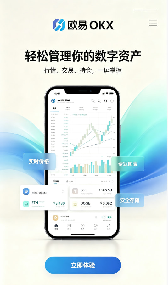 欧交易所app官网安卓下载注册教程配图